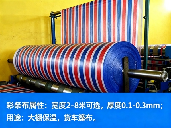 支持彩条布厂家定制，长宽、克重、颜色均可按您要求生产，小批量亦可洽谈 ✨