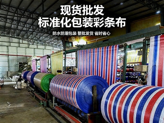 如何判断彩条布的质量好坏？🤔 这几点是关键！