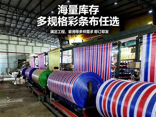 石家庄彩条布选型指南:PE篷布/PP编织布/单膜/覆膜款差异及报价参考
