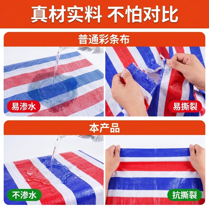 彩条布厂家