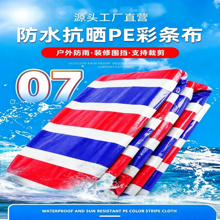 彩条布生产厂家官网