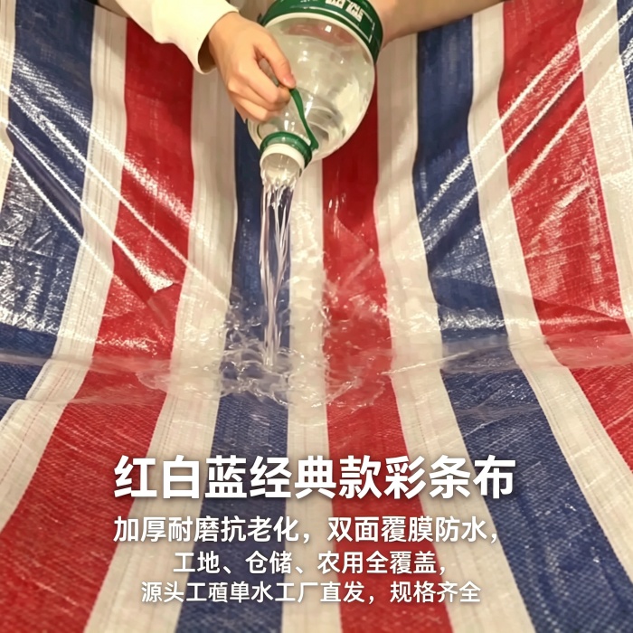 加厚彩条布