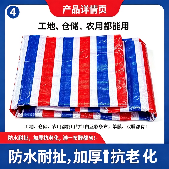 双面覆膜防水彩条布