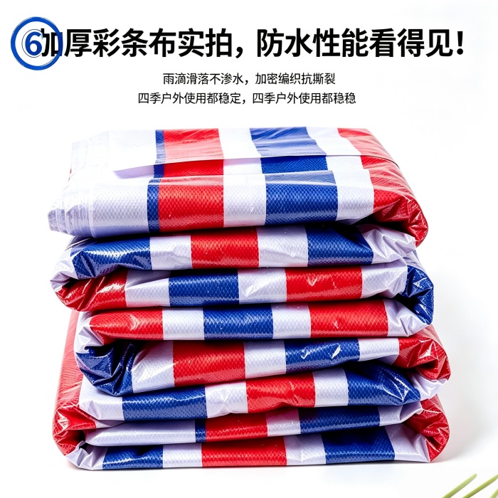 彩条布厂家联系方式