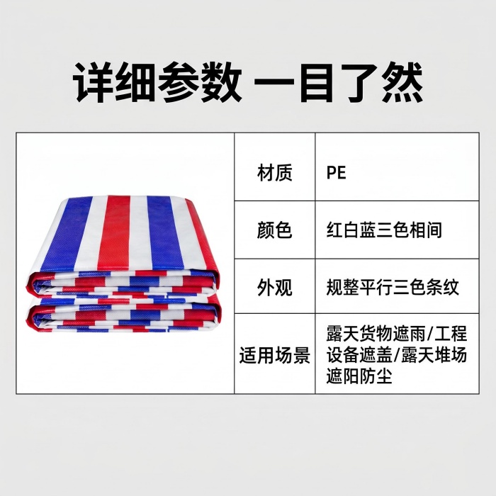 双面覆膜防水彩条布